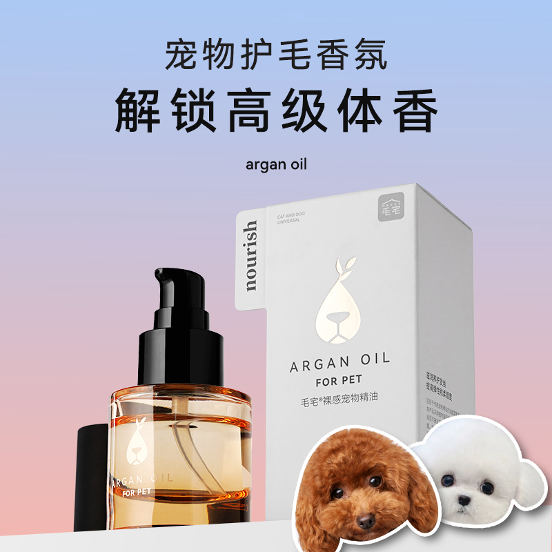 Monze hair house dog cat SPA nude pet hair electrostatic care essential oil teddy bear perfume