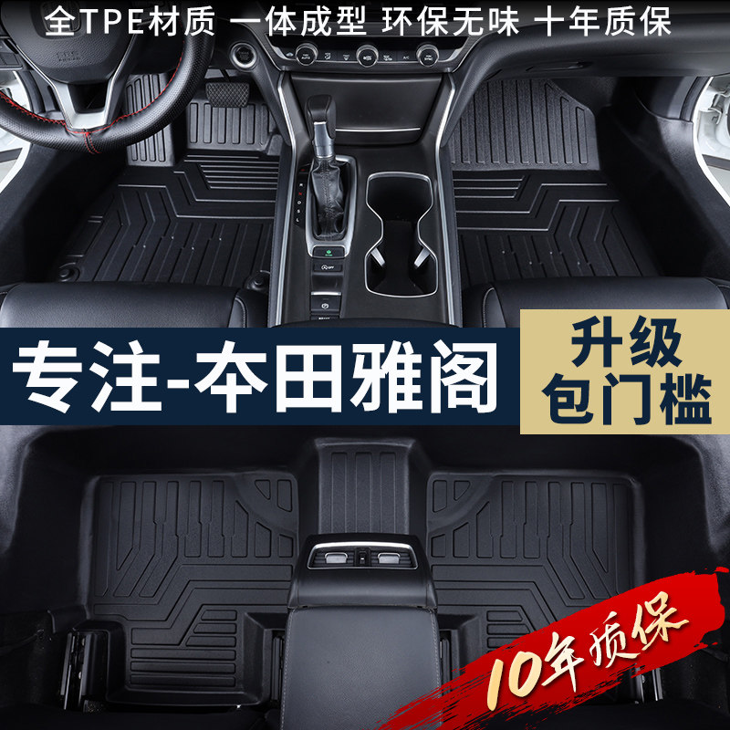 TPE car mat dedicated Honda 10th Generation Accord 22 2022 fully enclosed nine generations half carpet interior modification