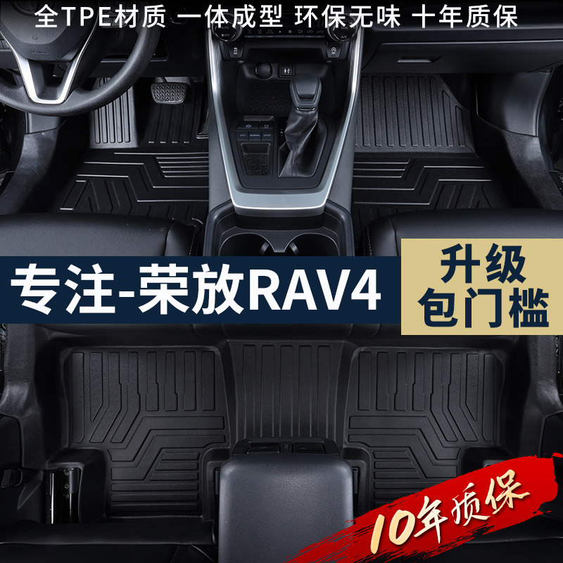 Dedicated Toyota Rongfang rav4 fully surrounded 2021 model interior decorative carpet silk ring modified TPE car mat