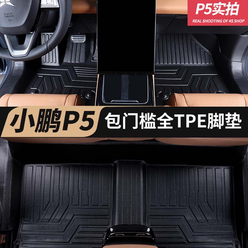 Suitable for Xiaopeng p5 foot pads dedicated to full surround 21 silk circle carpet type waterproof rubber TPE car foot pads