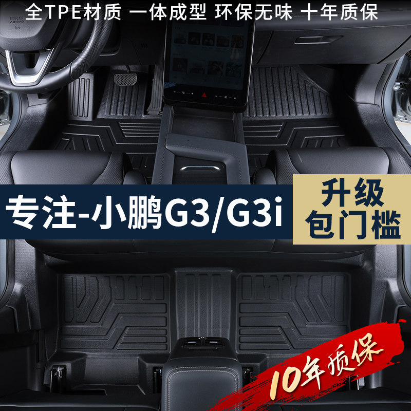 Suitable for Xiaopeng g3i g3 foot pad special 19 20 21 wire ring waterproof fully surrounded TPE car foot pad