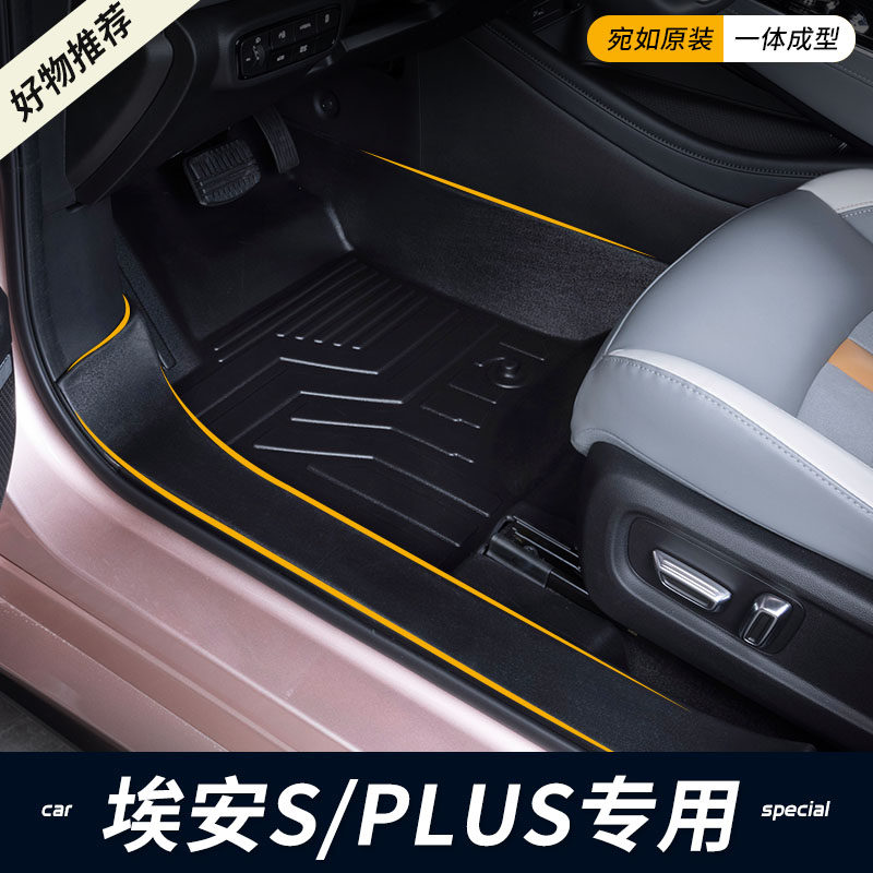 TPE car floor mat dedicated GAC aion Aion s plus fully surrounded by 21 carpet wire ring interior modification
