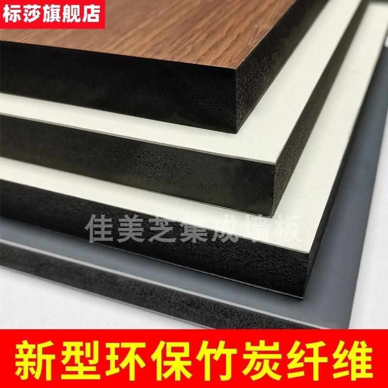 Integrated wall panel bamboo carbon fiber solid large plate carbon crystal panel wall panel decoration material wood veneer panel background wall panel