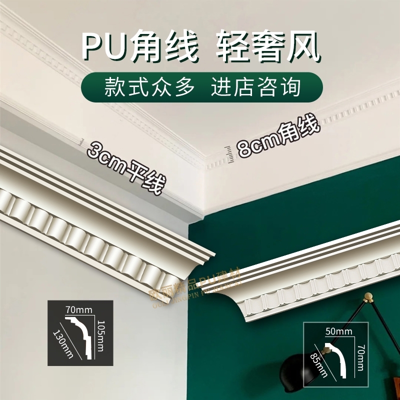PU top corner line French light luxury lamp belt line imitation plaster inner corner line plain surface line decoration material