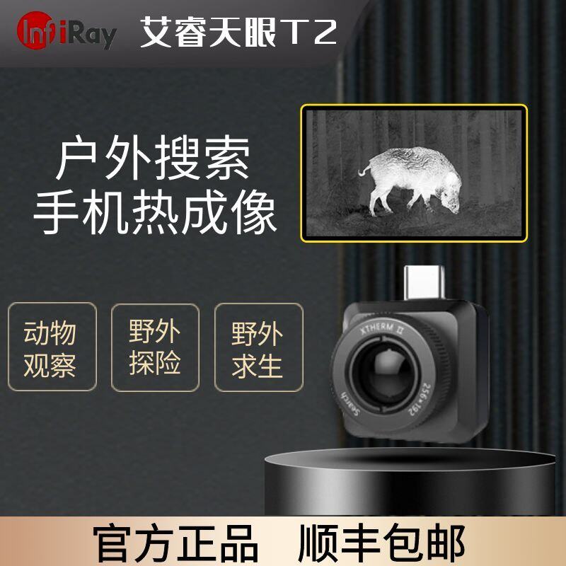 Ai Rui T2Search Mobile Phone Infrared Thermal Imager Outdoor Search HD Night Vision Thermal Sensing Thermal Camera