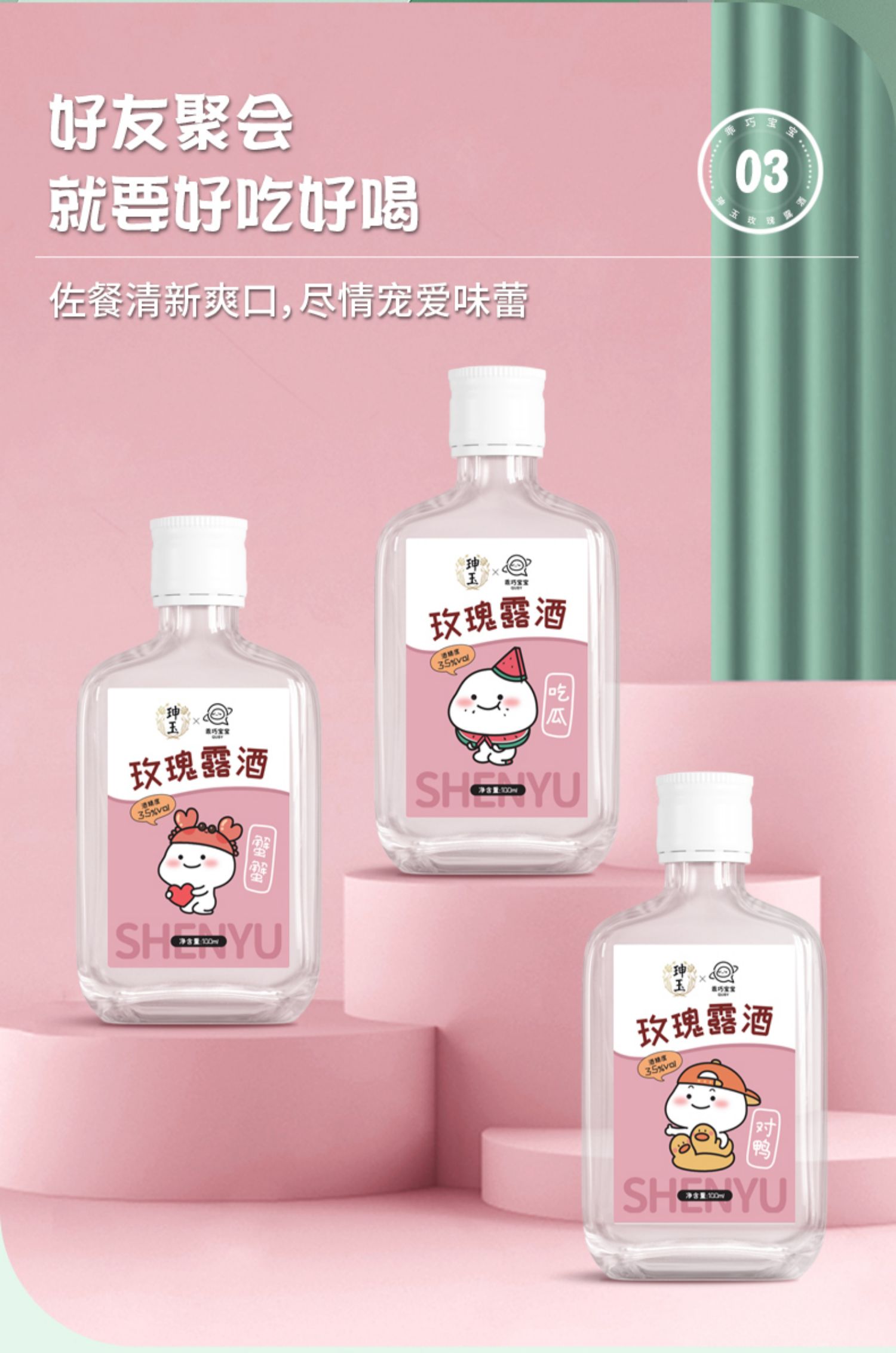 【超值9.9！】玫瑰露白酒100ml