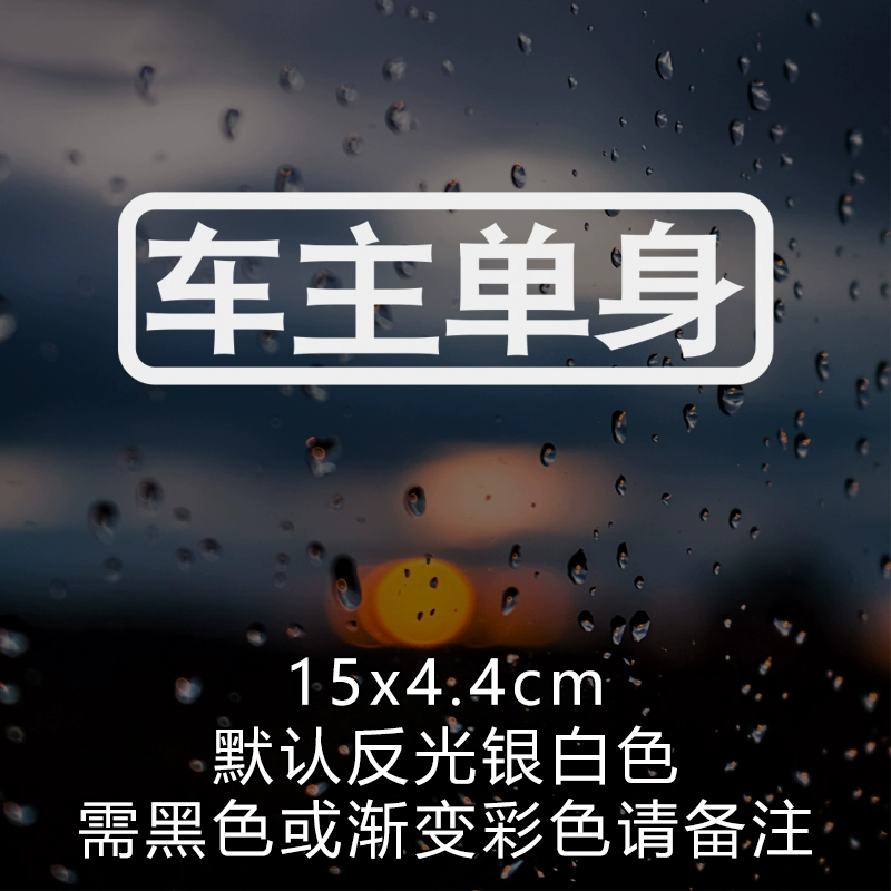 Nhãn dán ô tô với dòng chữ sáng tạo, nhãn dán xe máy điện tùy chỉnh, cá tính độc thân đón vợ đi chợ và đi dạo cho người già biểu tượng xe hơi lô gô xe hơi 