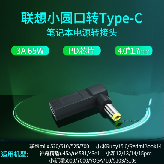 Type-C mother turns DC4 0 * 1 7mm small round mouth Applicable Xiaomi Lenovo Shenzhou laptop charging line adapter line converter