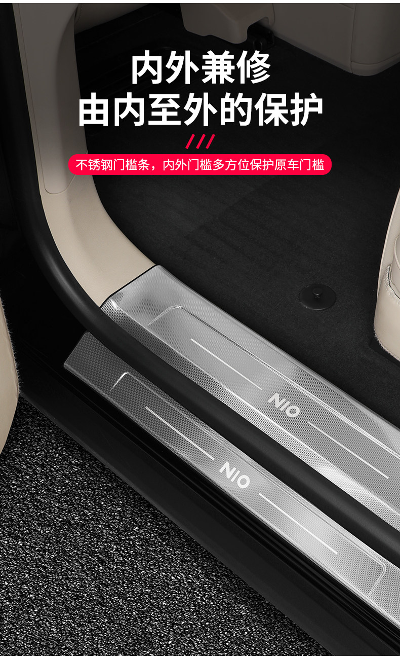 Suitable for 6 Nio Es8 Door Sill Protection Strips, Es8 Door Welcome Step Protection Modification Accessories