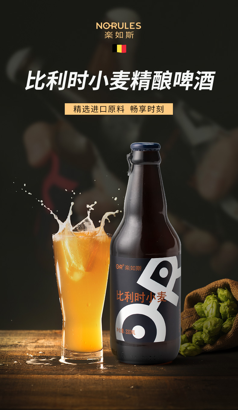 OR 比利时风味 小麦精酿啤酒 330ml*6瓶 图1