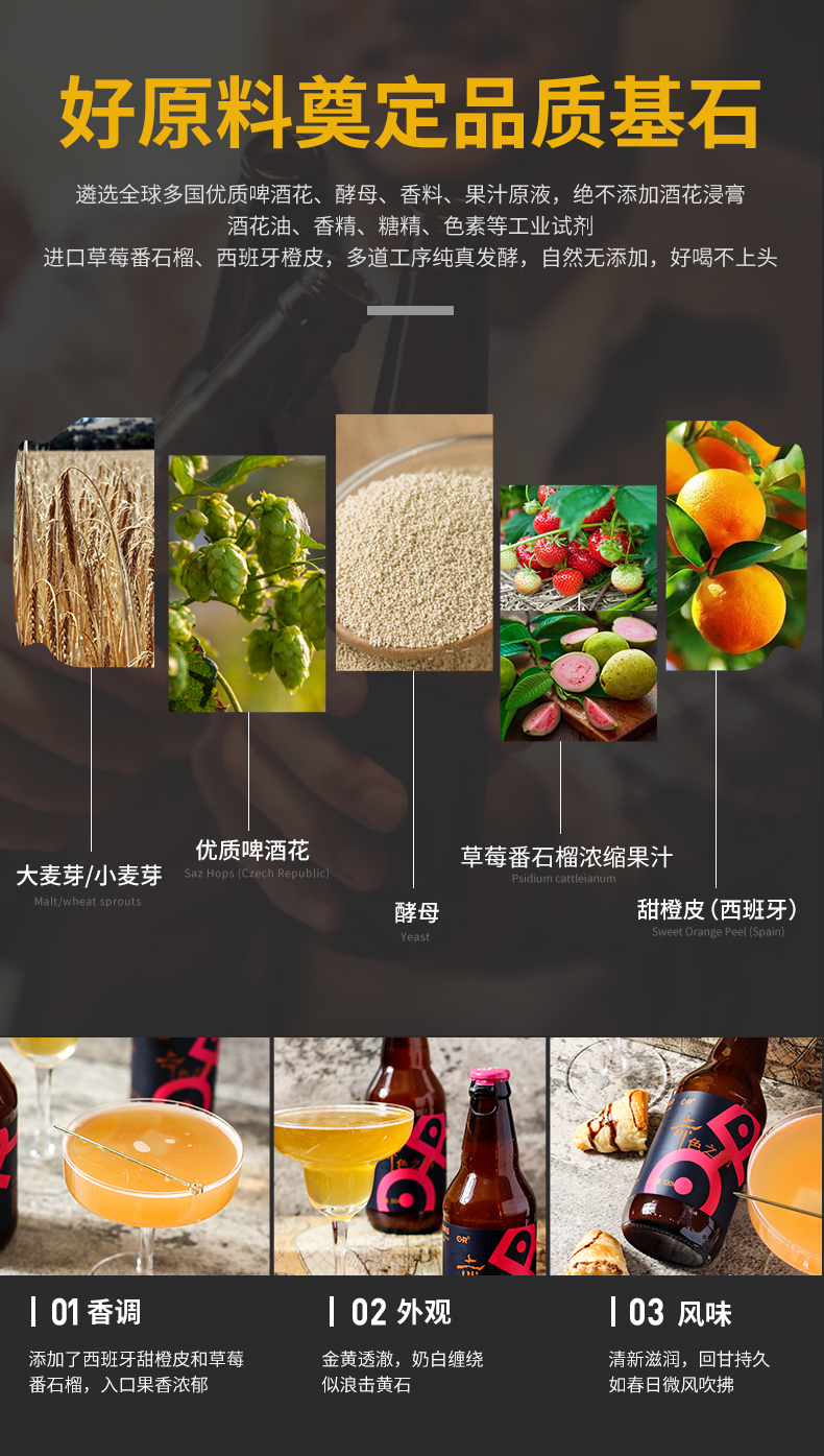 OR 比利时风味 草莓番石榴精酿啤酒  330ml*2瓶 图2