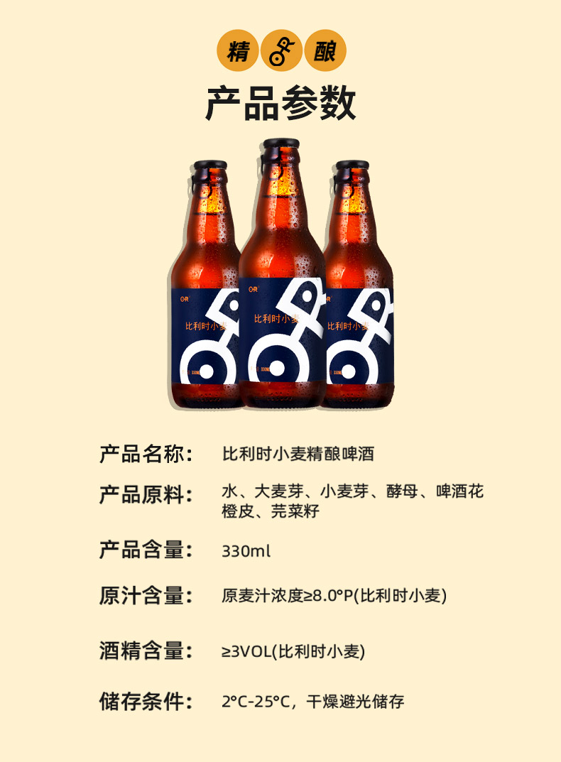 330ml*6瓶比利时小麦精酿啤酒