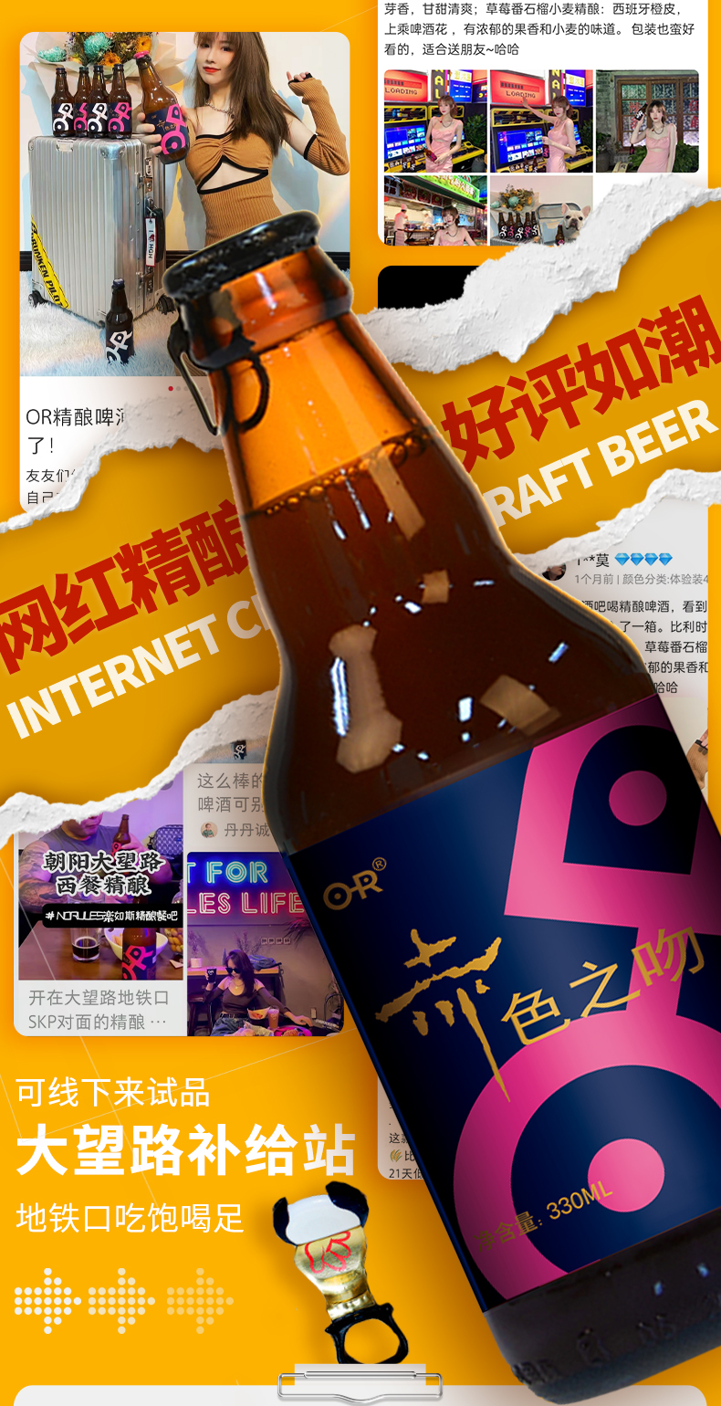OR 比利时风味 草莓番石榴精酿啤酒  330ml*2瓶 图7