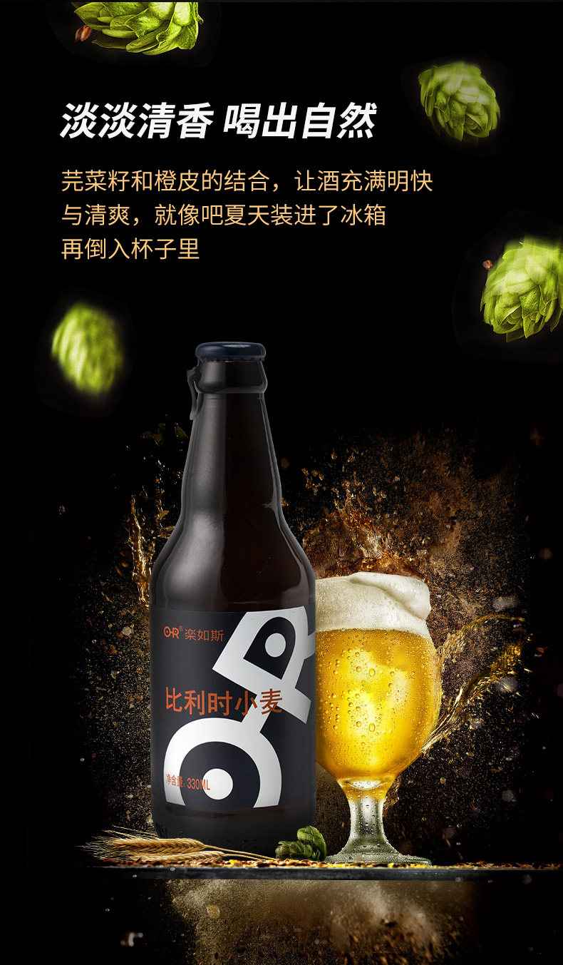 OR 比利时风味 小麦精酿啤酒 330ml*6瓶 图5