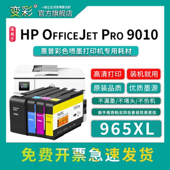 Color-Changing 965XL Ink Cartridges Are Suitable for Hp Inkjet Printer Ink Hp9010 9016 9019 9020 9026 9028 Color Ink Cartridges [Domestic Version]