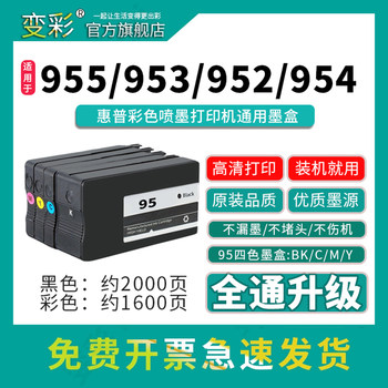 Color-Changing 95XL Series Full-Color Ink Cartridges Are Suitable for Hp Color Inkjet Printers Hp8210 8216 8710 8720 8727 8740 953XL 952 953X L954 Ink