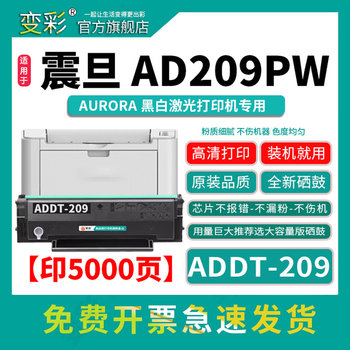 Color-Changing Addt-209 Toner Cartridge Is Suitable for Aurora Black and White Laser Printers (Aurora Ad209Pw) Aurora 209 Easy-To-Refill Toner Cartridge Aurora Ad209Pw Toner Cartridge