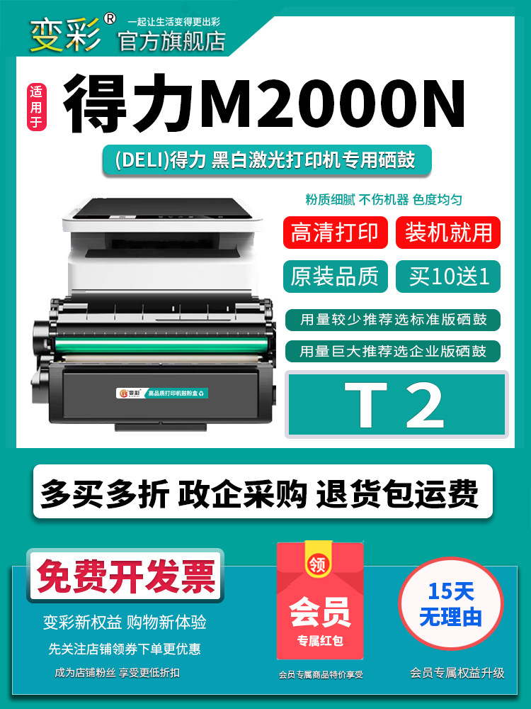 Color-Changing Deli M2000Dw Toner Cartridge, Compatible with Deli M2000Dnw Toner Cartridge, Deli Printer Ink Cartridge M2000Nw/M2000W/M2000D Toner Powder, T2 Toner Cartridge, Non-Original