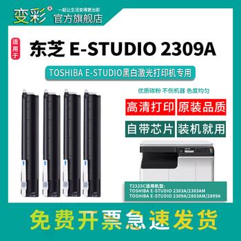 Suitable for Toshiba T-2309C Toner Cartridge 2303A Toner 2309A Toner Toshiba 2803Am Copier Printer Toner E-Studio2809A Toner Cartridge T-2309Cs Toner Cartridge 2303Am