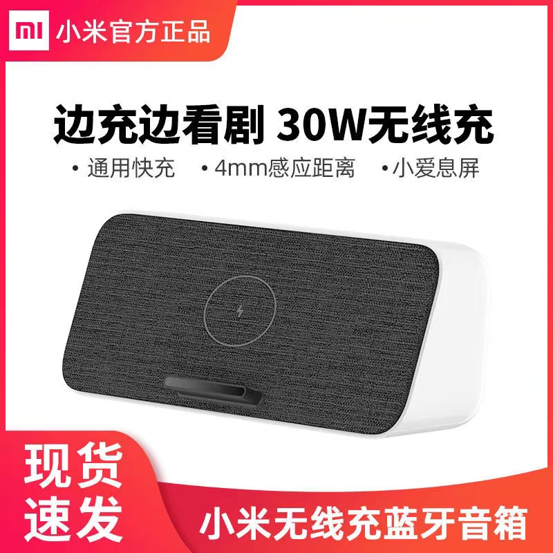 Xiaomi Xiaomi Xiaomi Wireless Charging Bluetooth Speaker 30W Fast Charger Qi Charging Protocol Intelligent Audio