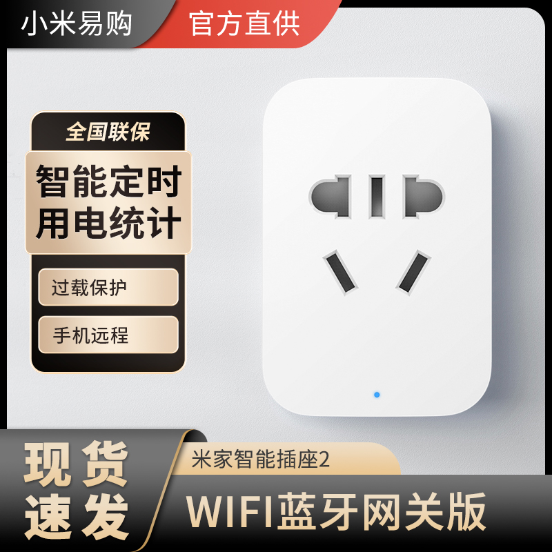 Xiaomi Mi Family Smart Socket 2 WiFi Bluetooth Gateway Version Home Timing Mobile Phone Remote Control Switch Interlude