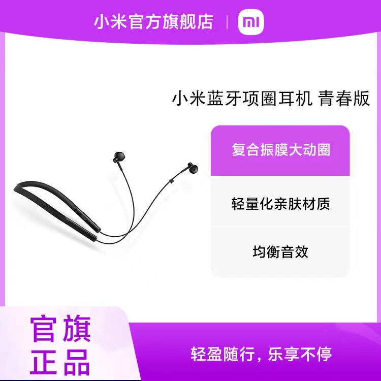 Xiaomi Bluetooth Collar Headphone Youth Edition Neck-mounted neck-mounted in-ear Bluetooth music headset