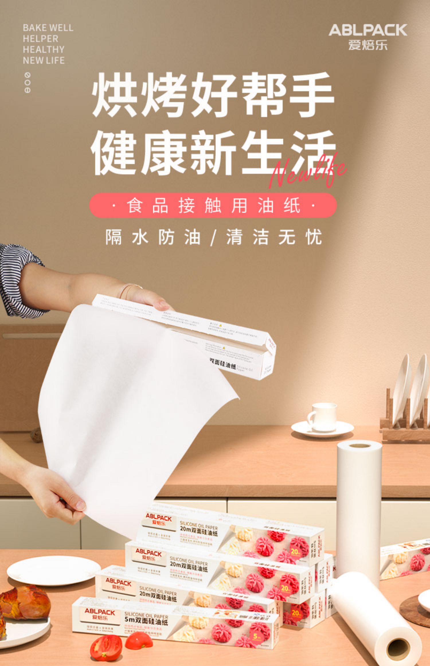 ABLPACK 烘焙烧烤烤肉双面硅油纸 30cm*5米 天猫优惠券折后￥5.9包邮（￥13.9-8）