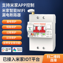 Xiaoai classmates control Mijia APP leakage protector WiFi smartphone remote control switch circuit breaker