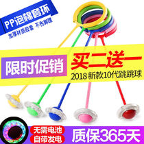 Jumping ball childrens elastic flash yo-yo adult fitness equipment set on the feet hula hoop ball jumping hoop feet