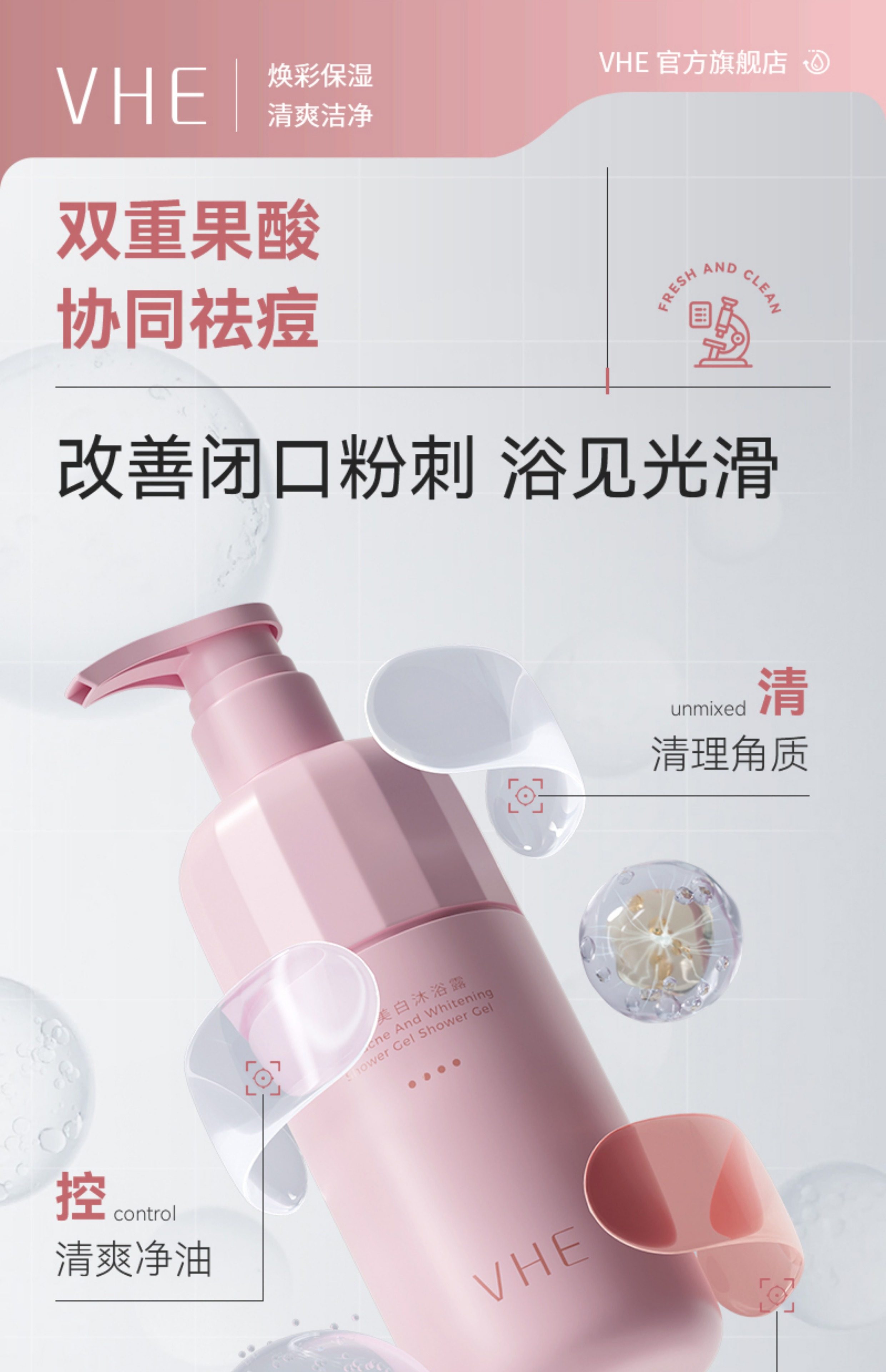 【中國直郵】 VHE 祛痘美白沐浴露 全身煥發保濕水潤持久留香乳液洗護男女 400g/瓶