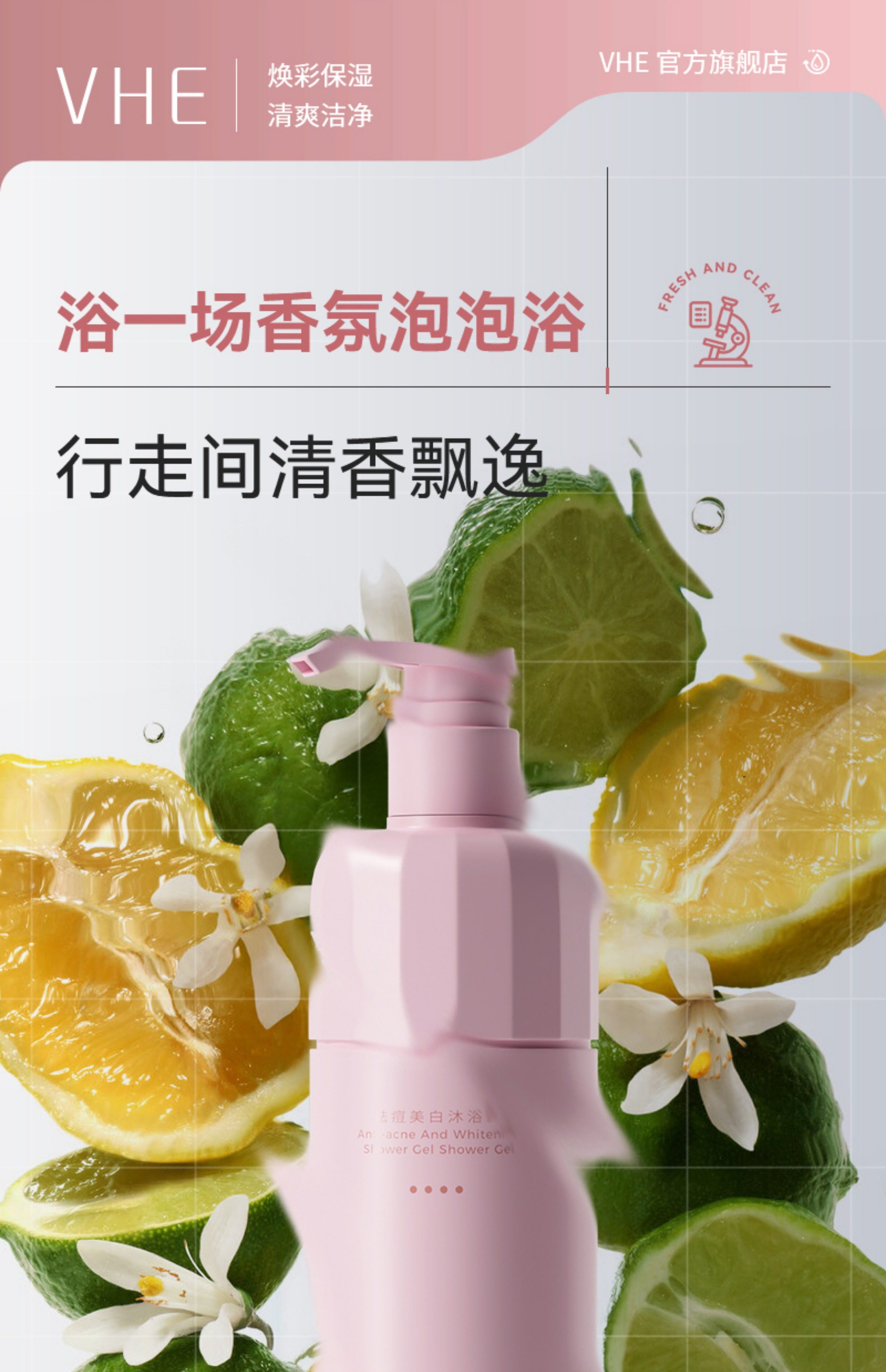 【中國直郵】 VHE 祛痘美白沐浴露 全身煥發保濕水潤持久留香乳液洗護男女 400g/瓶