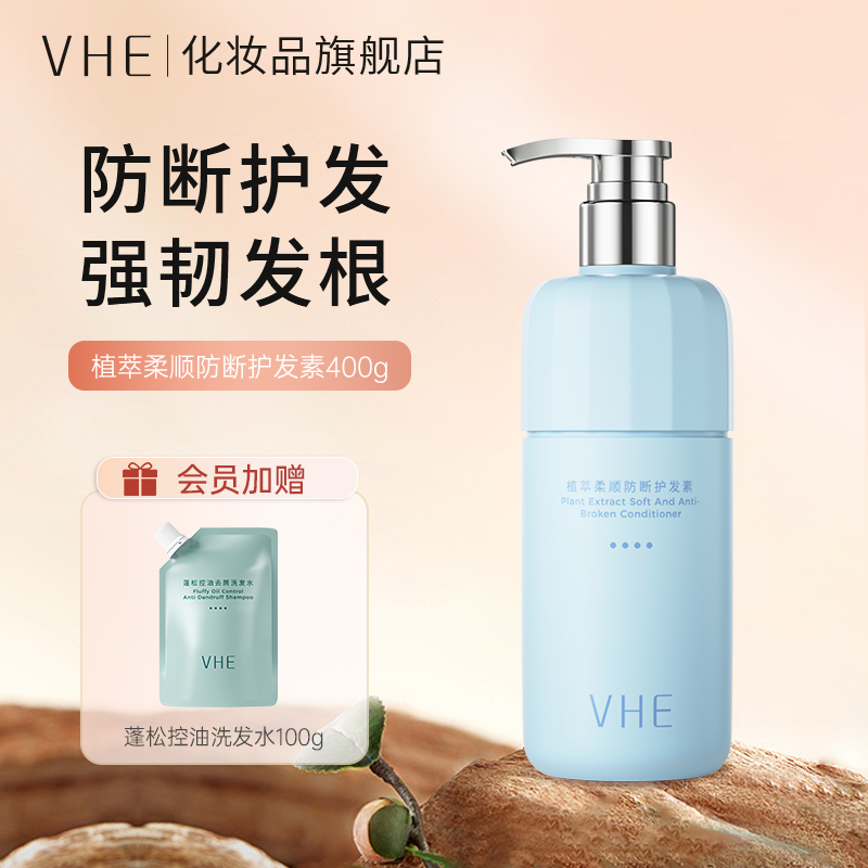 VHE soft and anti-break hair conditioner smoothes hair, smoothes frizz, cares for improving perm, dyeing, dry plant extraction and anti-break hair