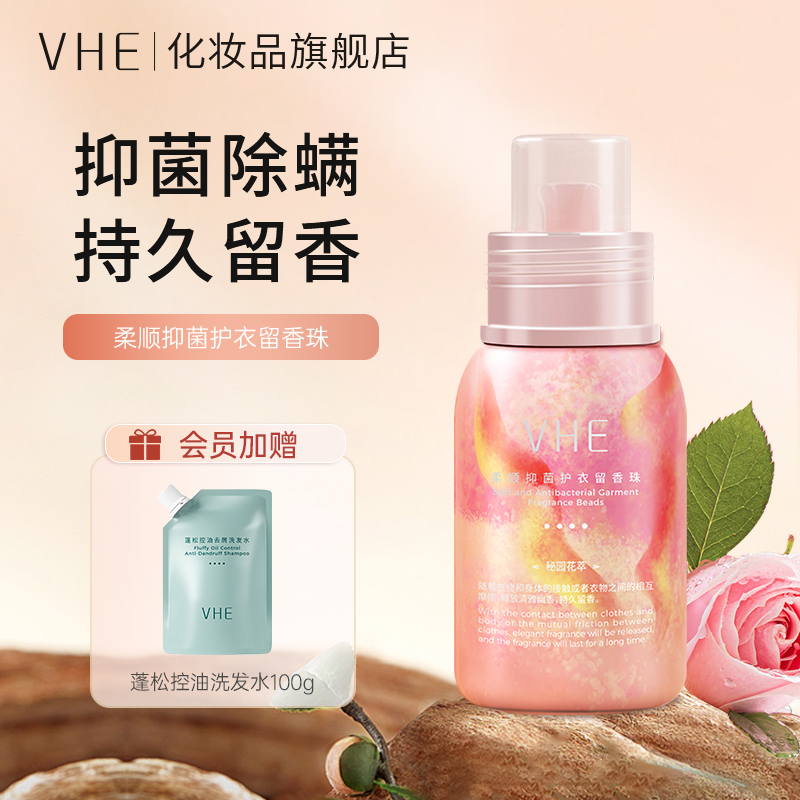 VHE Lien Beads Persistent fragrance Peculiar Smell Flexo home Laundry protective clothing Pearl Clothing Fragrant beads Fragrant Beads-Taobao