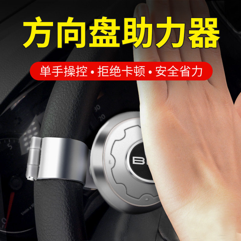 Car steering wheel booster assisted steering ball back to positive multifunction upscale retrofit one-handed beating truck universal