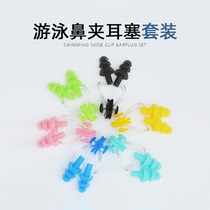 Swimming nose clip earplugs anti-choking professional set silicone adult mens and womens equipment anti-slip diving nose clip