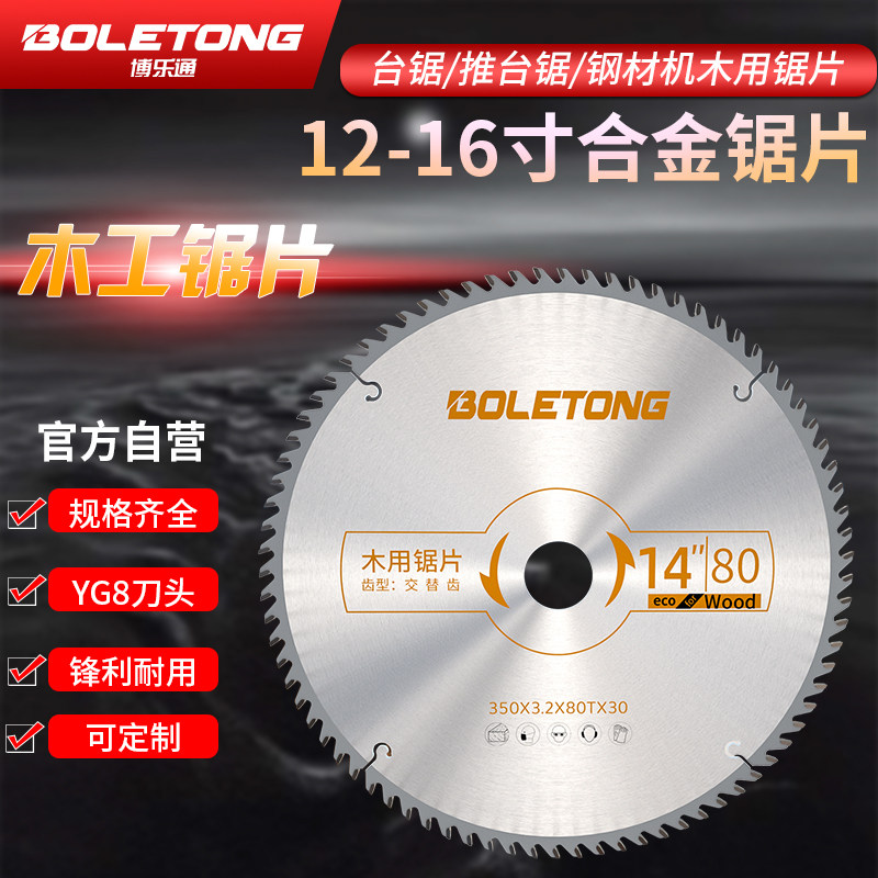 Bole Tong Professional Class Woodworking Alloy Saw Blade 12 Inch Push Bench Saw 14 16 Inch 300355 Plywood Cut Cut Sheet
