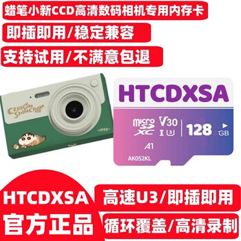 Official Genuine Crayon Shin-Chan Ccd High-Definition Digital Camera Dedicated High-Speed Memory Card, Suitable for All Camera Models