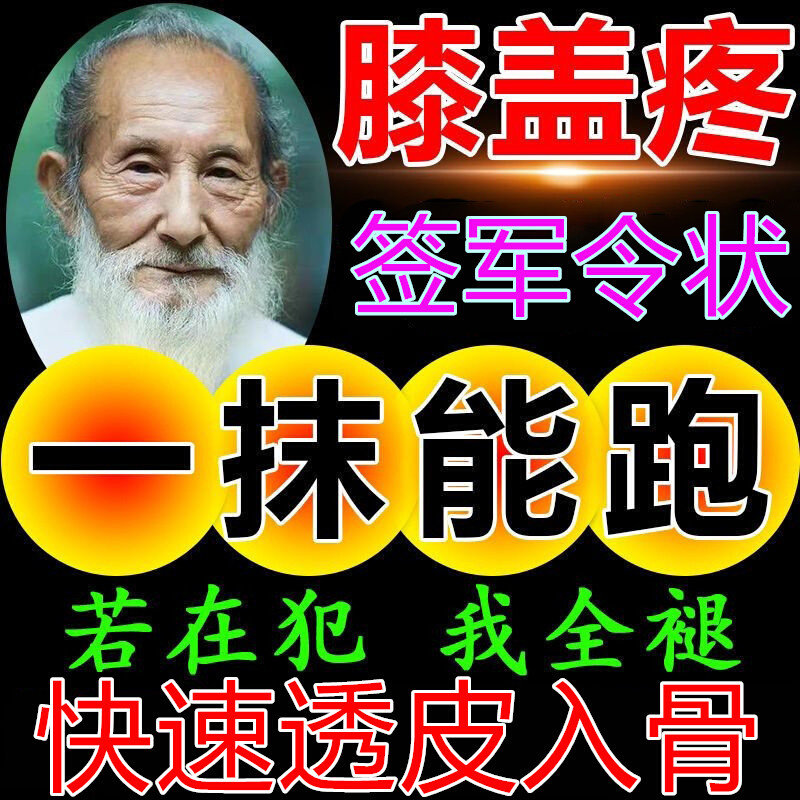 Huatuo Tougu paste joint pain special knee lumbar synovium meniscus leg pain tear repair stagnant fluid