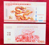 Chinese National Dragon Test Fluorescent Anti-Counterfeiting Commemorative Tickets Sheng Long Commemorative Vouchers Crafts and Gifts Non-Coins