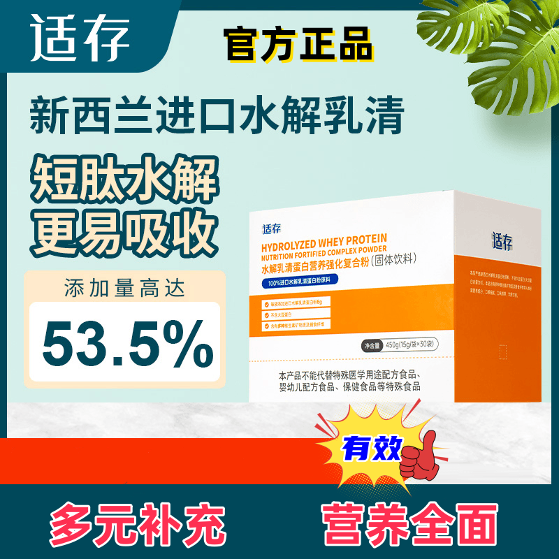 Hydrolyzed Whey Protein Powder, Short Peptides, Small Molecules, New Zealand Raw Materials, Pre- and Post-Surgery Nutrition, Animal Protein Powder