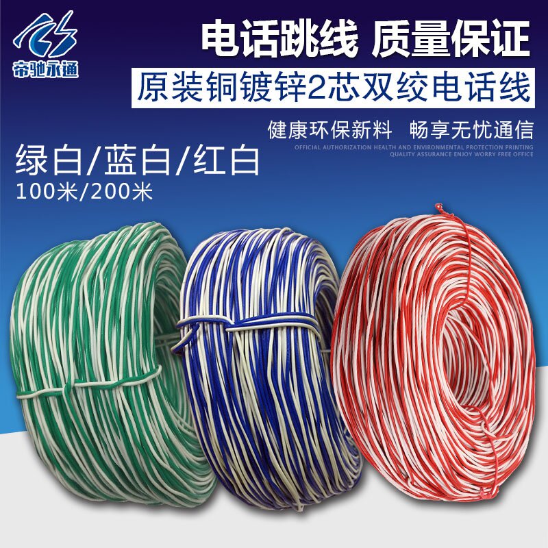Telephone jumper 0.5 red, white, blue and white two-core 2-core twisted pair jumper 100 m communication cable communication wire