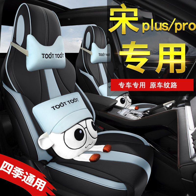 BYD Song plusdmi special seat sleeve Song pro full foreskin seat cushion Four seasons seat sleeves Song plusev cushion