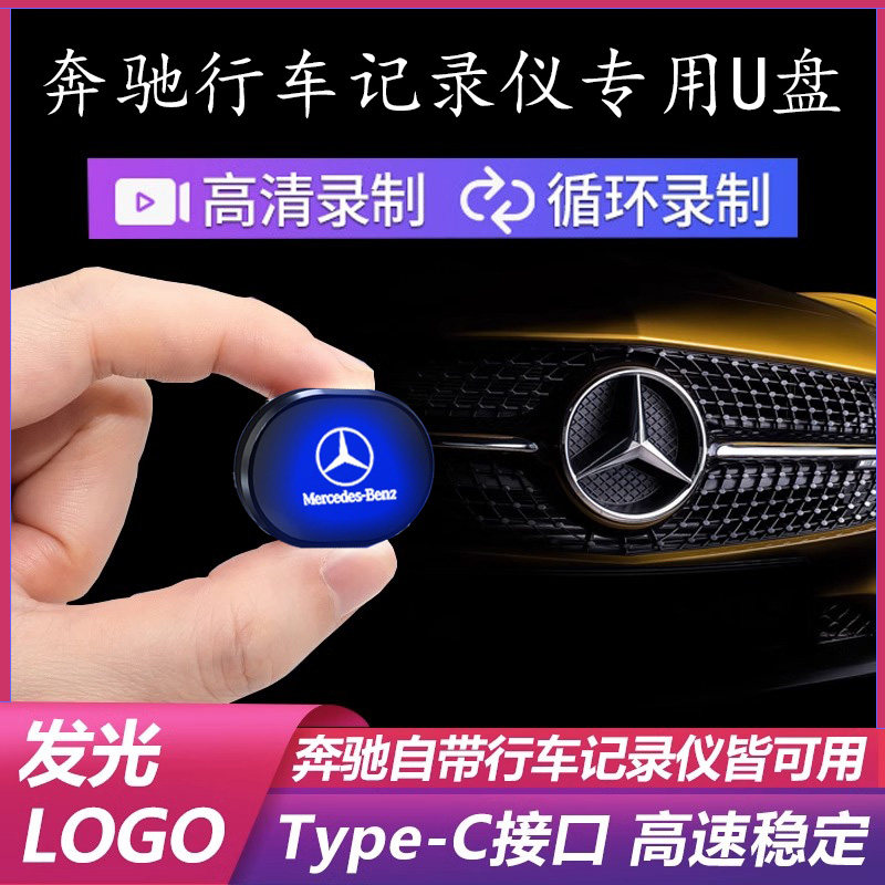 23 C260L Mercedes-Benz recorder U disk S-class GLC Maybach S-class dedicated vehicle driving recorder U disk