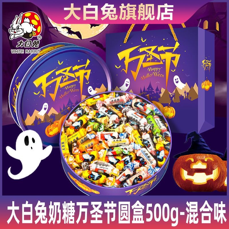The big white rabbit does not give sugar to pound milk sugar 500 g Halloween sweet children snack gift to give girlfriend