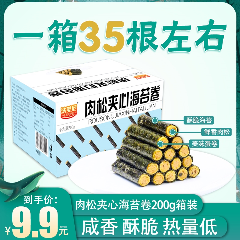 Faffany recommended meat pine seaweed meat seaweed roll casual snack seaweed roll 200g*a box of F