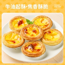 Royal tiger Portuguese butter egg tart skin and egg tart liquid set semi-finished home baked air fryer gourmet