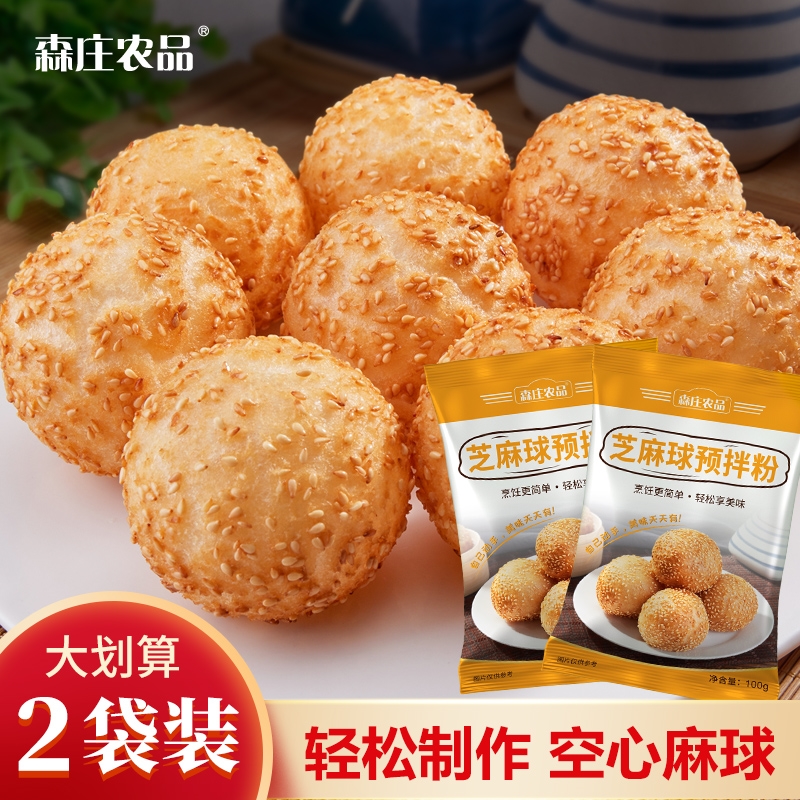 2 large bag only 9 yuan sesame ball powder bag for home - made fried hollow cannabis hemp bulb commercial