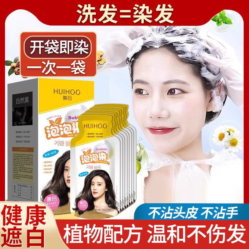 After Whirlpool Plant Bubble Hair Dye Natural no irritation pure yourself at home washing the white hair dye Hair Cream Bagging-Taobao