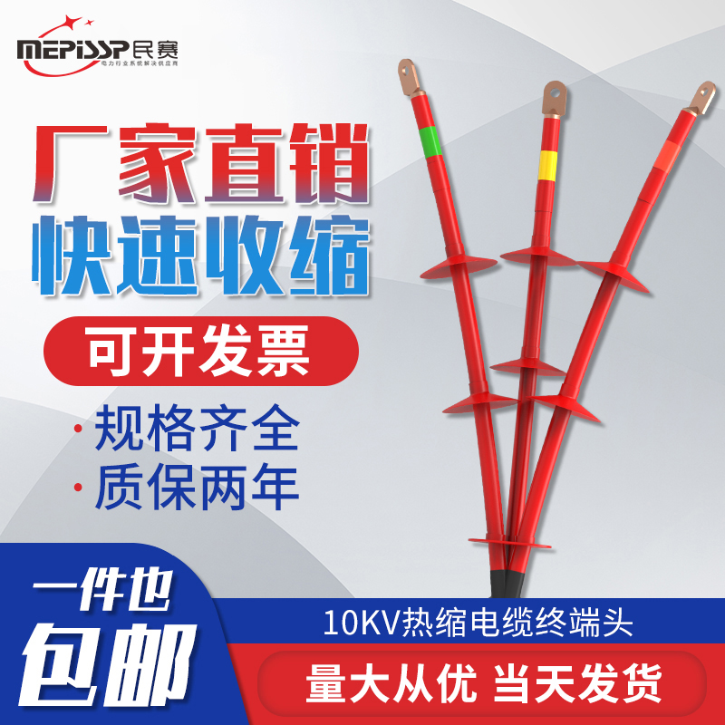 10-35KV heat-shrinkable cable terminal head intermediate joint high-voltage outdoor and indoor heat-shrinkable cable insulation sleeve accessories