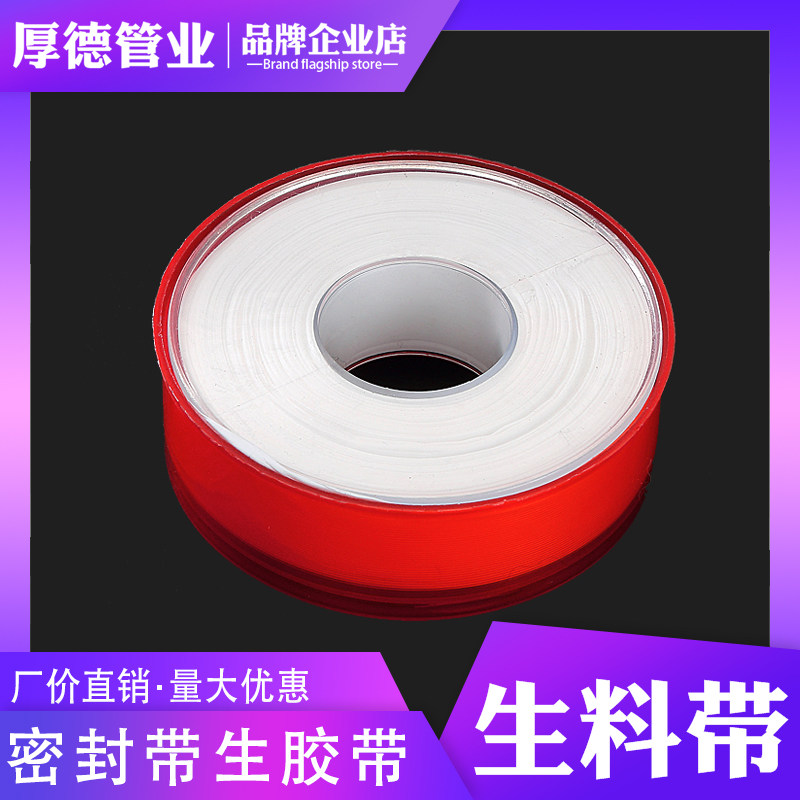 PE pipe waterproof raw material belt plumbing gas engineering PTFE sealing water belt lengthened thick sealing belt raw tape